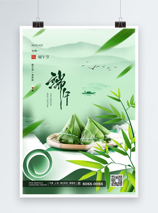 清新大气背景简约清新端午节粽子节日海报模板