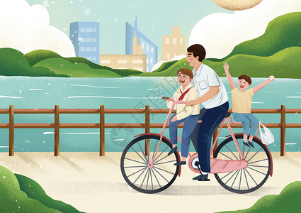 爸爸骑自行车带孩子兜风插画