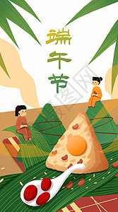 披萨美食海报端午节之香粽子运营插画开屏页插画