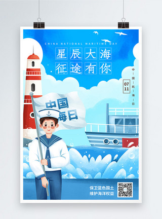 大海有金素材星辰大海征途有你中国航海日节日海报模板