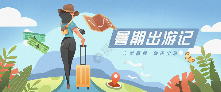 暑假旅行出游记banner插画