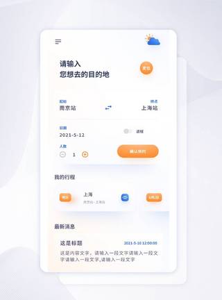 玻璃拟物化app界面移动端主页面打车软件商务玻璃拟态app界面模板