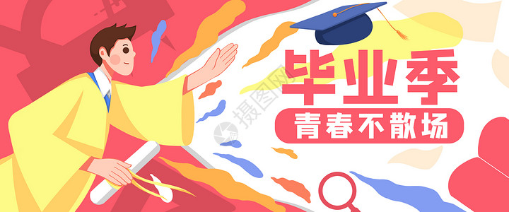 大学证书运营插画毕业季banner插画