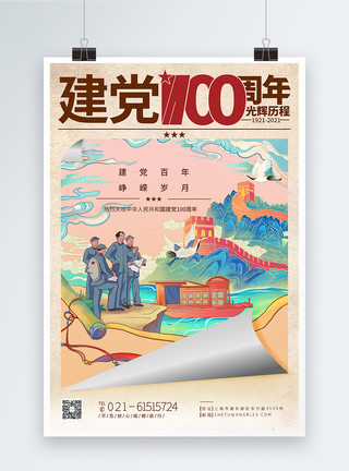 建党节主题背景插画风庆祝建党100周年党建海报模板