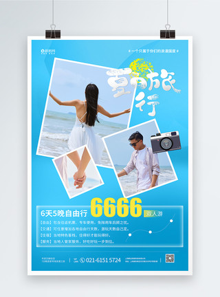 婚纱摄影店情侣夏日旅行宣传海报模板