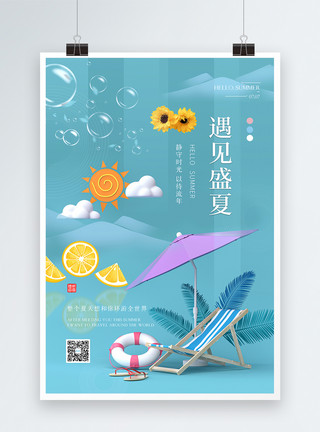 遇见盛夏简约清新你好盛夏节日海报模板