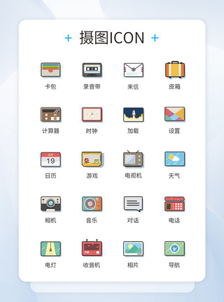 拟物图标拟物化工具类生活图标icon模板