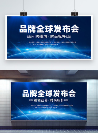 商务banner全球新品发布会蓝色科技展板模板