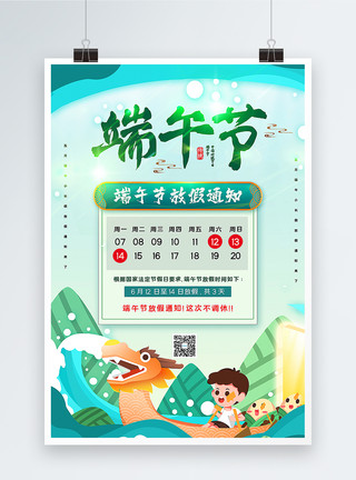 手绘端午节粽子手绘风绿色端午节放假通知海报模板