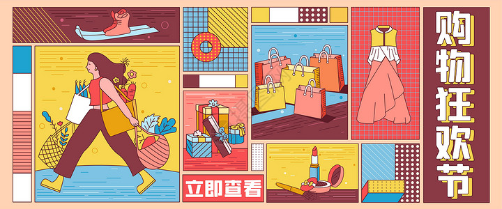 双11孟菲斯购物狂欢节banner运营插画插画