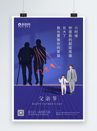 我尽力了表情蓝色父亲节节日快乐海报模板