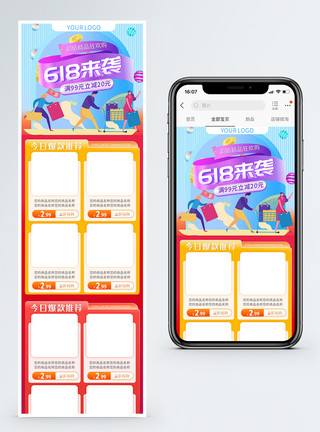 超级爆品618年中大促简约手机活动会场模板模板