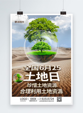 环境农业全国土地日海报模板