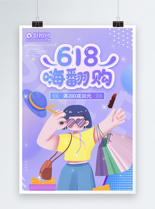 京剧卡通人物618嗨翻购年中大促购物活动宣传海报模板