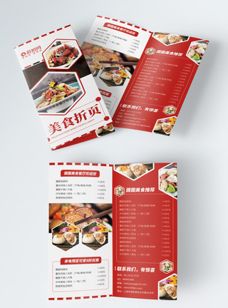 美食招商简约红色流行餐饮美食折页模板模板