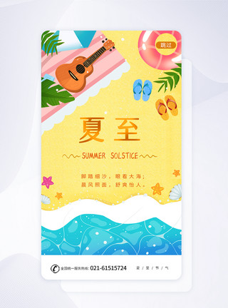 夏至活动引导页UI设计夏至节气app启动页模板