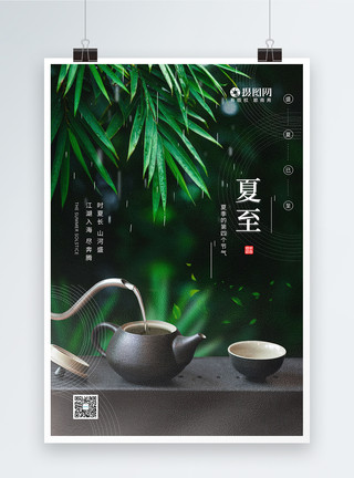 夏季海报简约清新竹林饮茶夏至节日海报模板