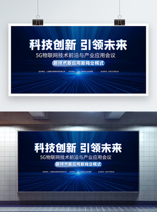 5g中国移动蓝色5G创新科技引领未来展板模板
