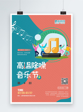 露天休息区夏季音乐节宣传海报模板