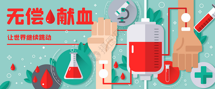 化学器具世界献血者日血液之旅献血医疗器具插画样机插画