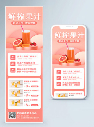 饮品H5长图鲜榨果汁清新风营销长图模板