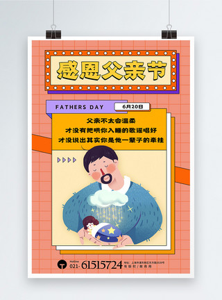 抱着女儿爸爸橘色感恩父亲节节日文案系列海报模板