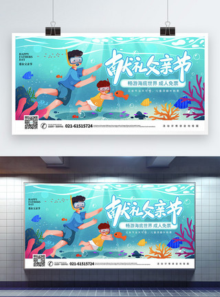 一个男人在潜水插画背景献礼父亲节促销展板模板