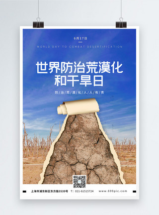 土地治理世界防治荒漠化和干旱日节日海报模板