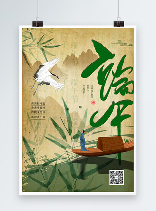 清新水墨风江南情海报设计简约清新端午节粽子节日海报模板