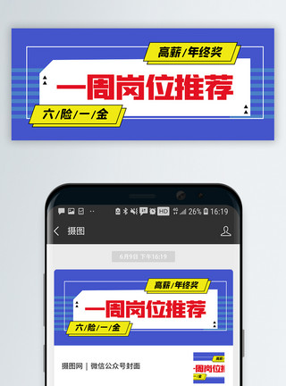年终汇总岗位推荐招聘公众号封面配图模板
