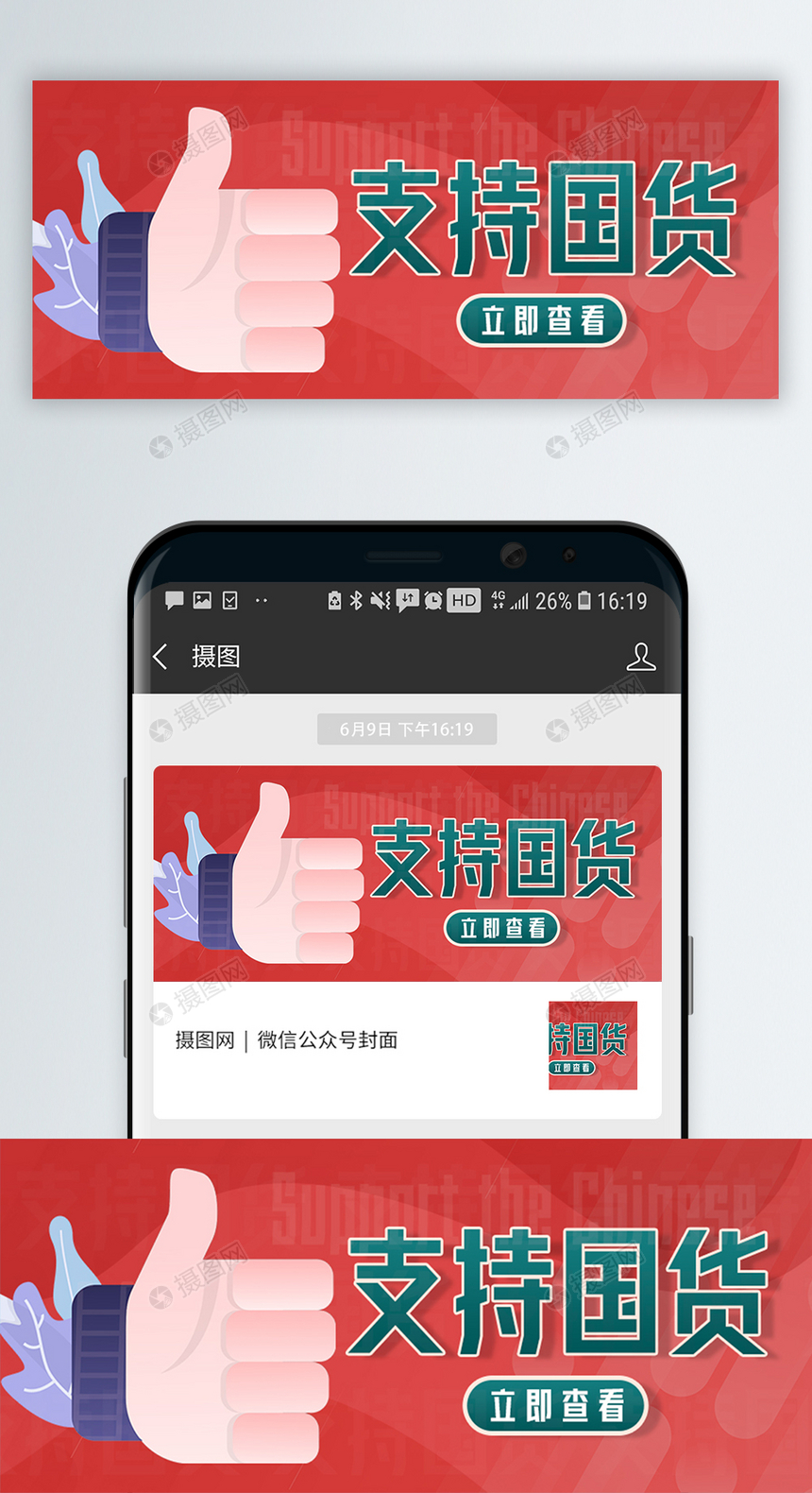 支持国货微信公众号封面图片