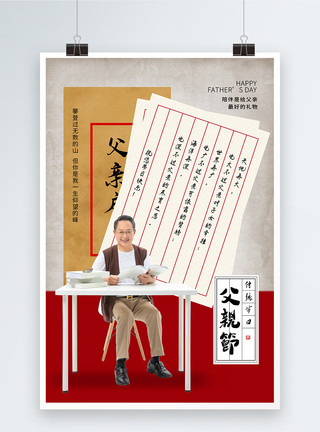 中式古房屋剪影简约大气中式风父亲节海报模板