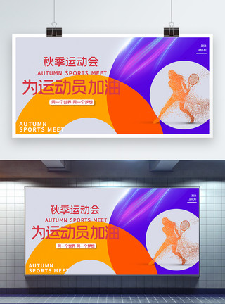 青年宣传东京奥运会中国加油创意宣传展板模板