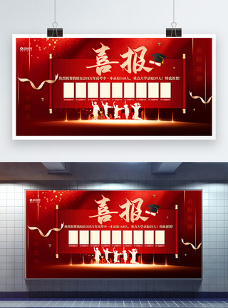 春节放假通知展板设计红色喜庆高考喜报贺报通知展板模板
