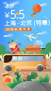 特惠团推荐海报旅游出行活动促销插画插画
