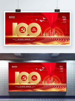 红十字日展板红色大气建党100周年宣传展板模板