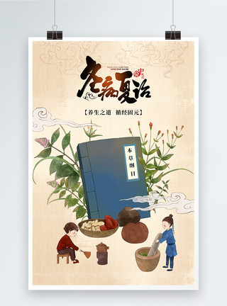 中国风枇杷中药材系列海报中国风时尚大气冬病夏治海报模板