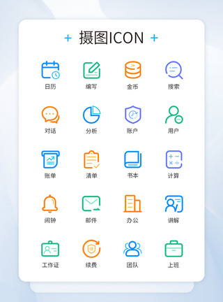 办公图标合集线性商务办公类图标icon模板