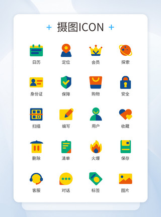 三色常用办公类图标icon模板