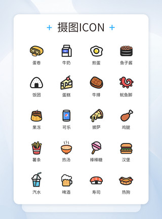 饮食习惯可爱类仿真食品图标icon模板