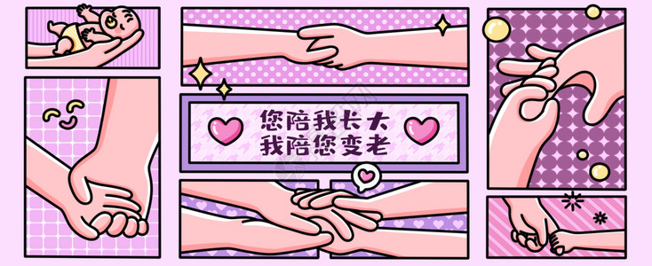 小孩拉手父亲节插画banner插画