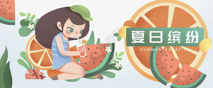 一片橙子夏日水果扁平banner插画