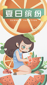 夏日水果扁平插画手机开屏背景图片