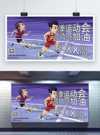 奥运跑步插画风东京奥运会中国加油宣传展板模板