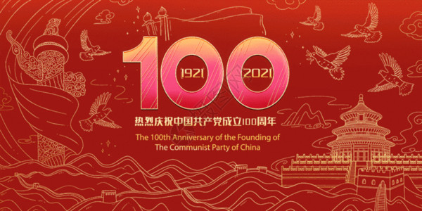 餐饮店传单热烈庆祝建党100周年数字鎏金线条插画GIF高清图片