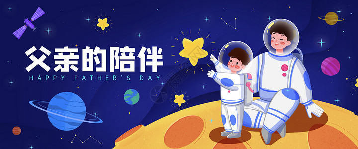 父亲陪孩子看星星运营插画高清图片