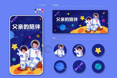 父亲陪孩子看星星运营插画样机高清图片