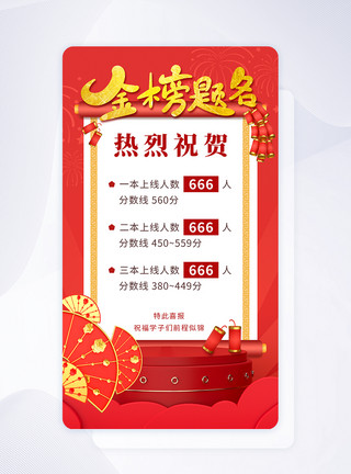 新年快乐横幅喜庆高考金榜题名app闪屏启动页海报模板