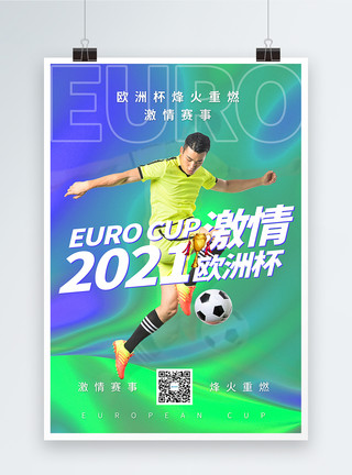 足球队员色彩渐变欧洲杯足球赛海报模板