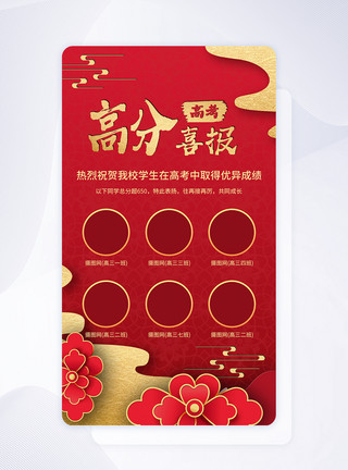 背景横幅中国剪纸风高考状元金榜题名app闪屏设计模板